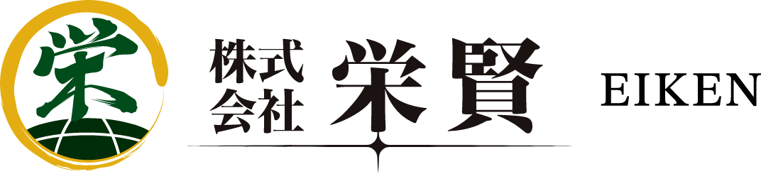 株式会社栄賢